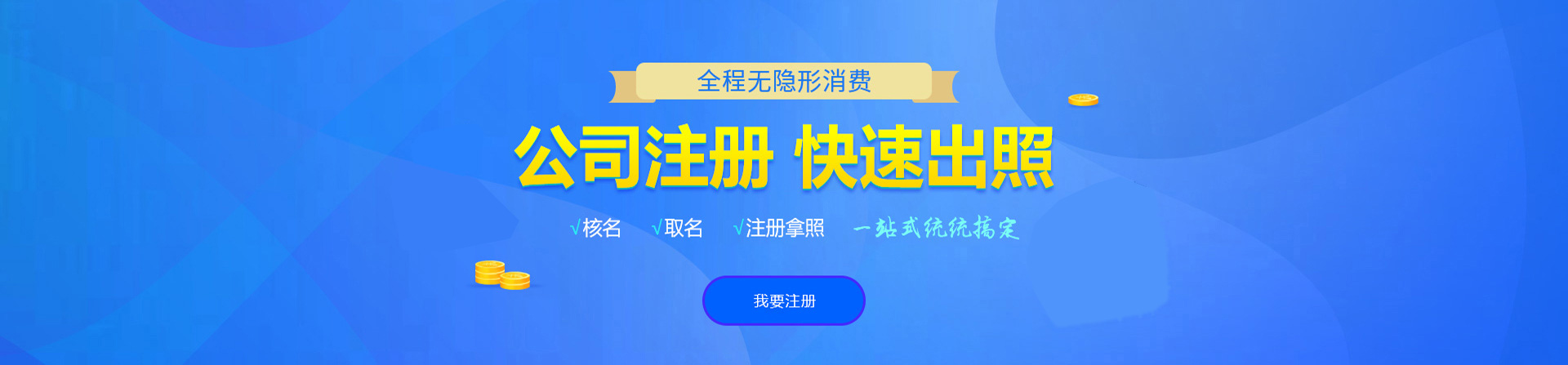 思明注册公司网